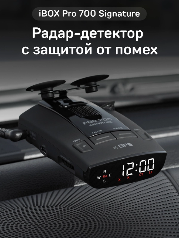 Радар-детектор iBOX Pro 700 Signature