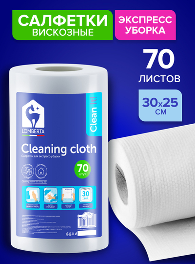 Салфетки для уборки в рулоне Lomberta вискозные