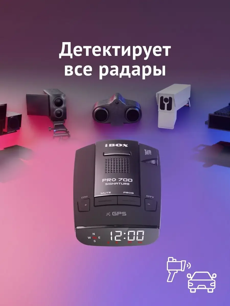 Радар-детектор iBOX Pro 700 Signature
