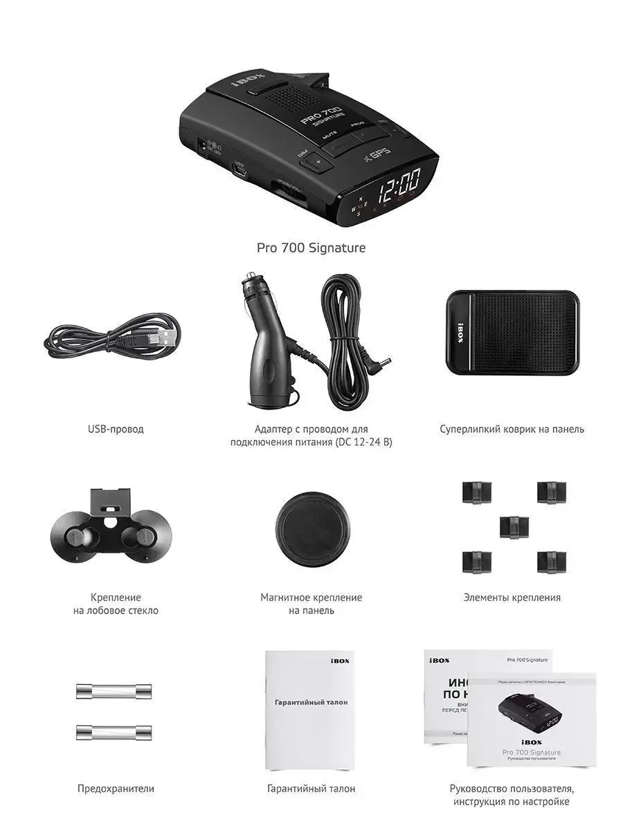 Радар-детектор iBOX Pro 700 Signature