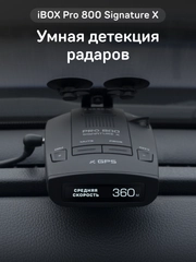 Радар-детектор iBOX Pro 800 Signature X