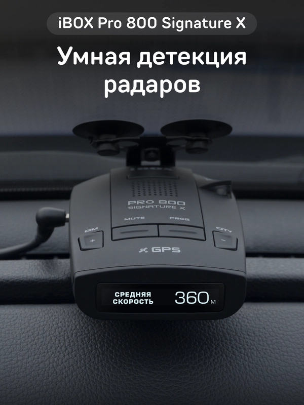 Радар-детектор iBOX Pro 800 Signature X