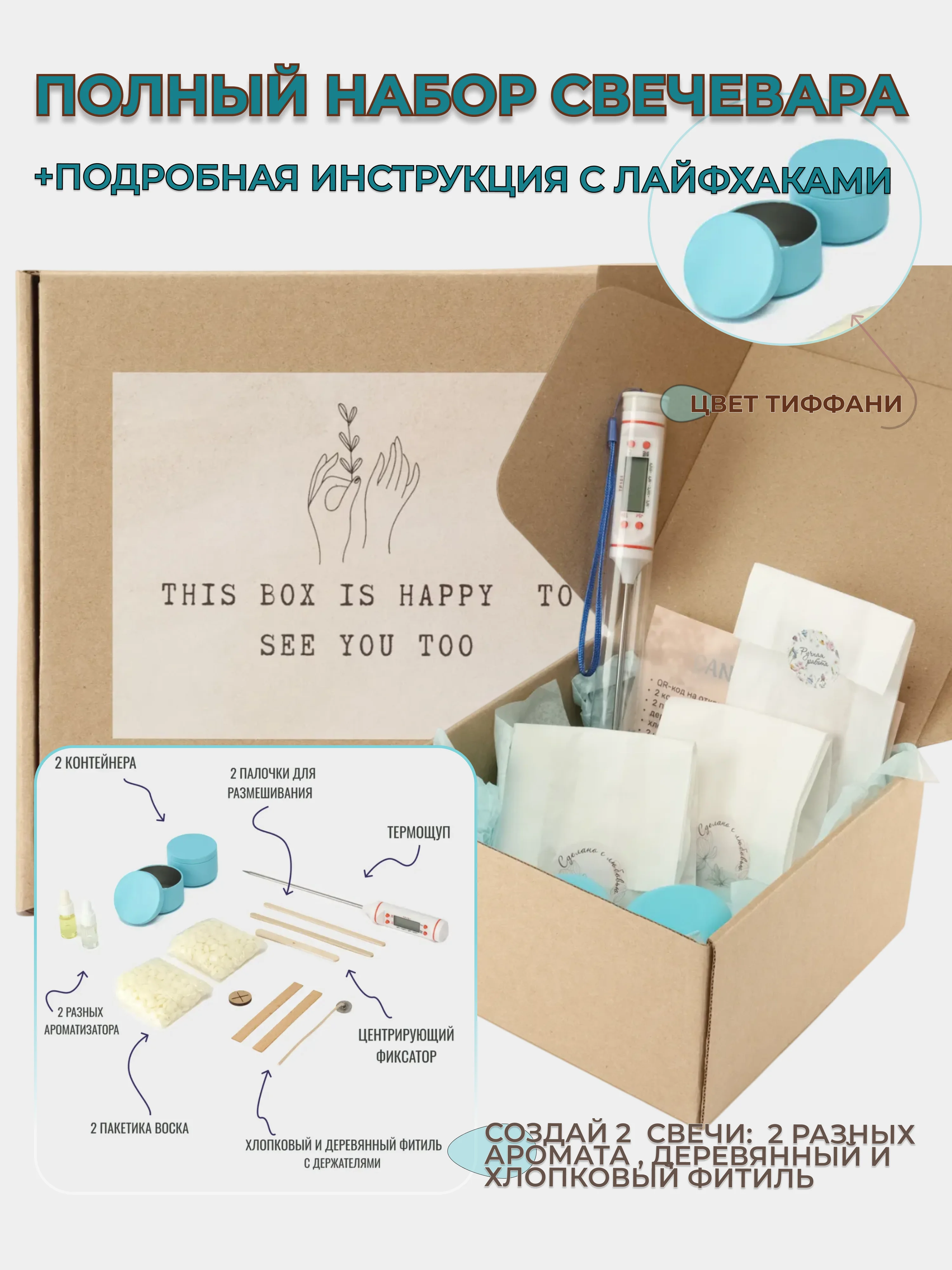 Тиффани подарочный набор для изготовления свечей,  воск, свечи, подарок на Новый год, новогодний