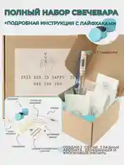Тиффани подарочный набор для изготовления свечей,  воск, свечи, подарок на Новый год, новогодний