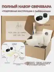 Черный подарочный набор для изготовления свечей,  воск, свечи, подарок на Новый год, новогодний