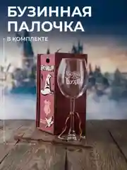Бокал для вина с надписью "Бухля", Буххиндор 3D, со шляпой, 440 мл