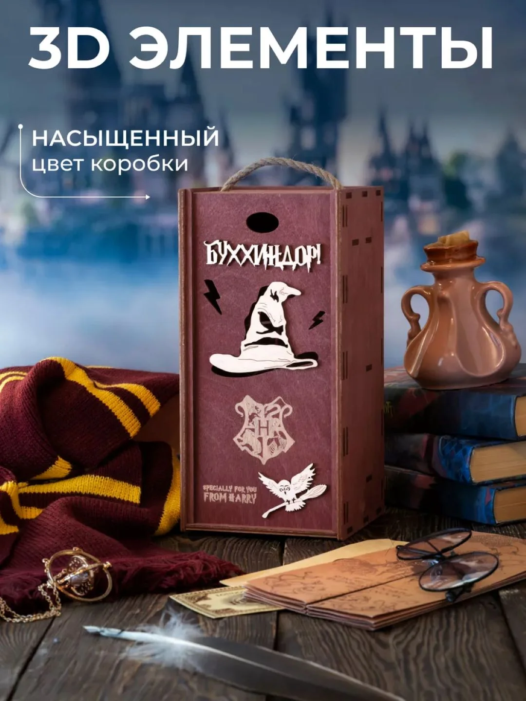 Бокал для вина с надписью "Бухля", Буххиндор 3D, со шляпой, 440 мл