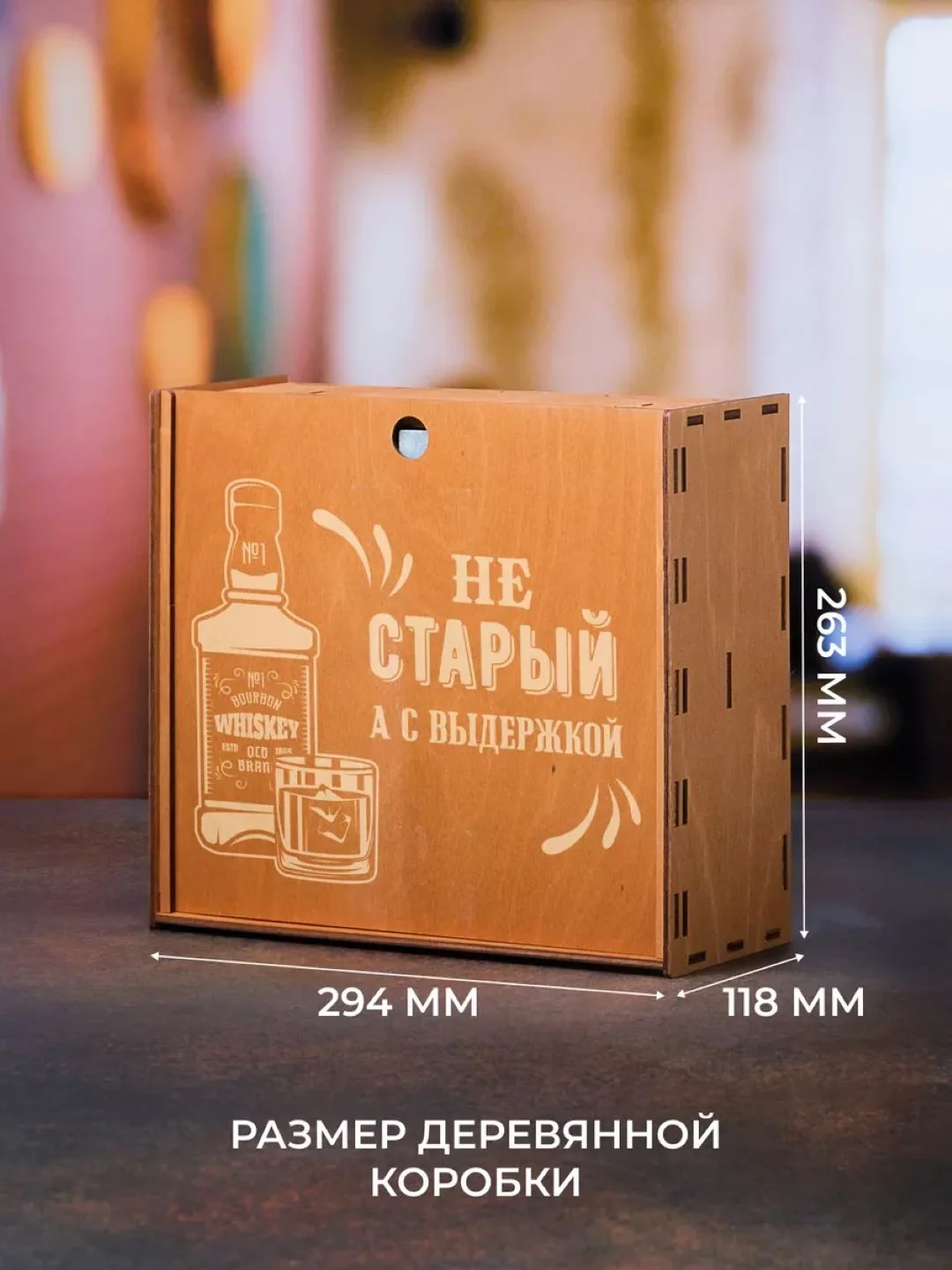 Подарочный набор, 4 бокала, стакана для виски, с гравировкой "Не старый, а с выдержкой" в