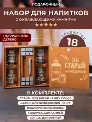 Подарочный набор, 4 бокала, стакана для виски, с гравировкой "Не старый, а с выдержкой" в