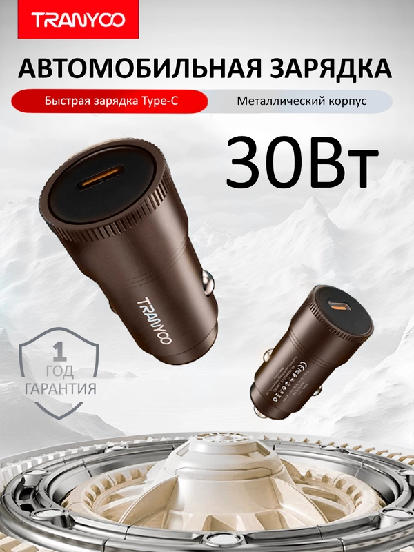 Автомобильное зарядное устройство TRANYOO, TYPE-C, поддержка быстрой зарядки PD+QC, металл