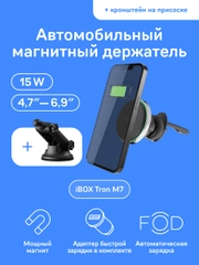 Автомобильный магнитный держатель для смартфона с зарядкой iBOX TRON M7+Кронштейн
