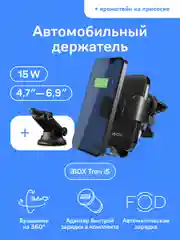 Автомобильный держатель для смартфона с беспроводной зарядкой iBOX TRON i5+Кронштейн