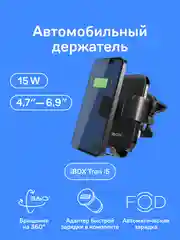 Автомобильный держатель для смартфона с беспроводной зарядкой iBOX TRON i5