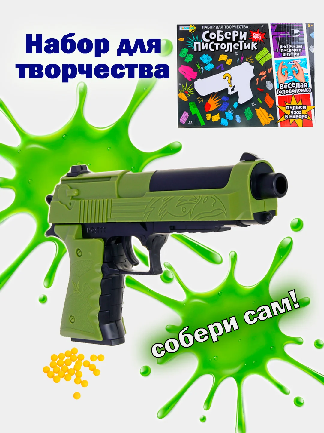 Набор для творчества "Собери сам" (пистолет), 43 детали, 24х18х5