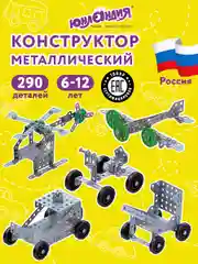 Конструктор металлический ЮНЛАНДИЯ "Для уроков труда №2", развивающий, 290 элементов