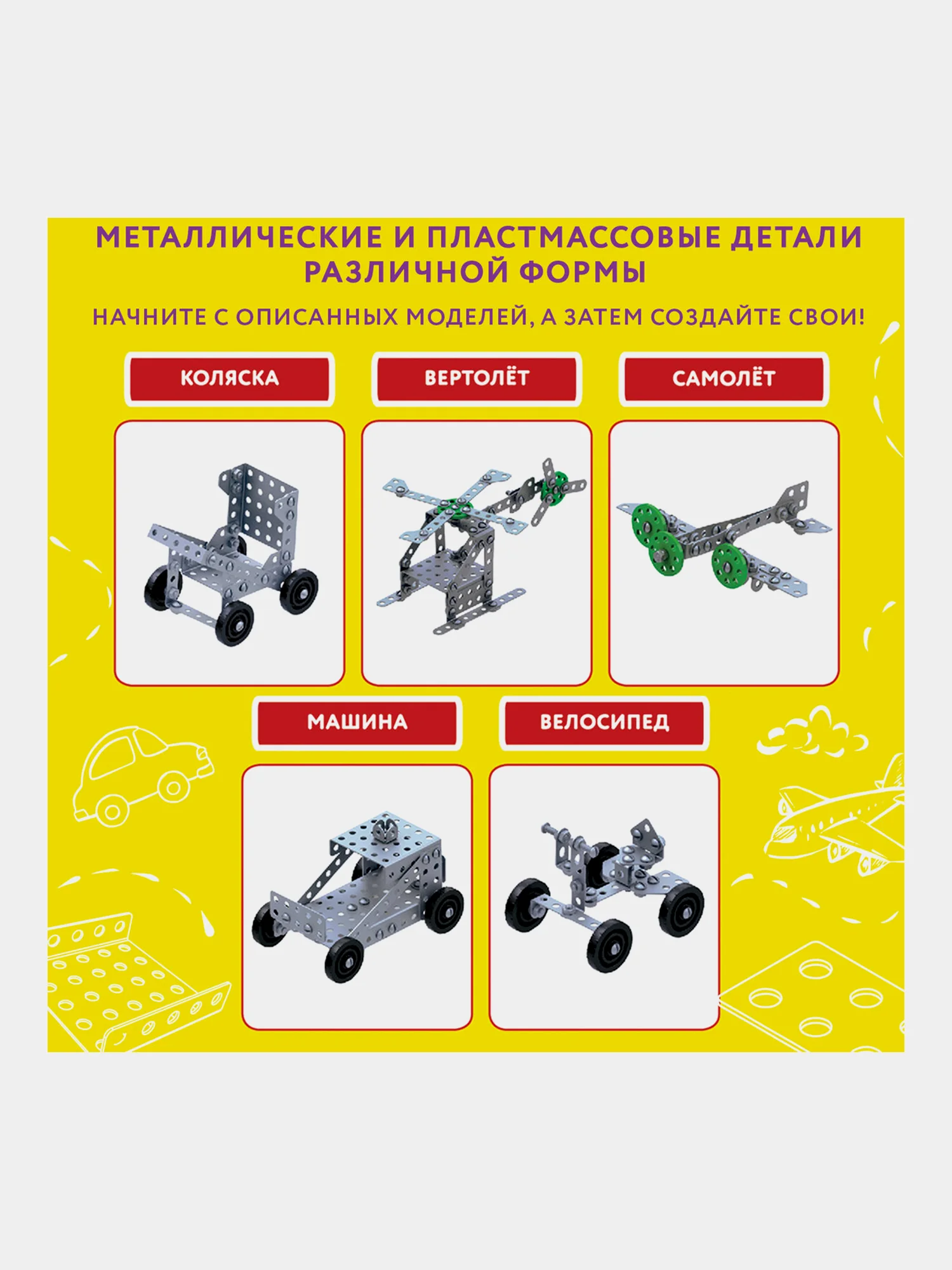 Конструктор металлический ЮНЛАНДИЯ "Для уроков труда №2", развивающий, 290 элементов