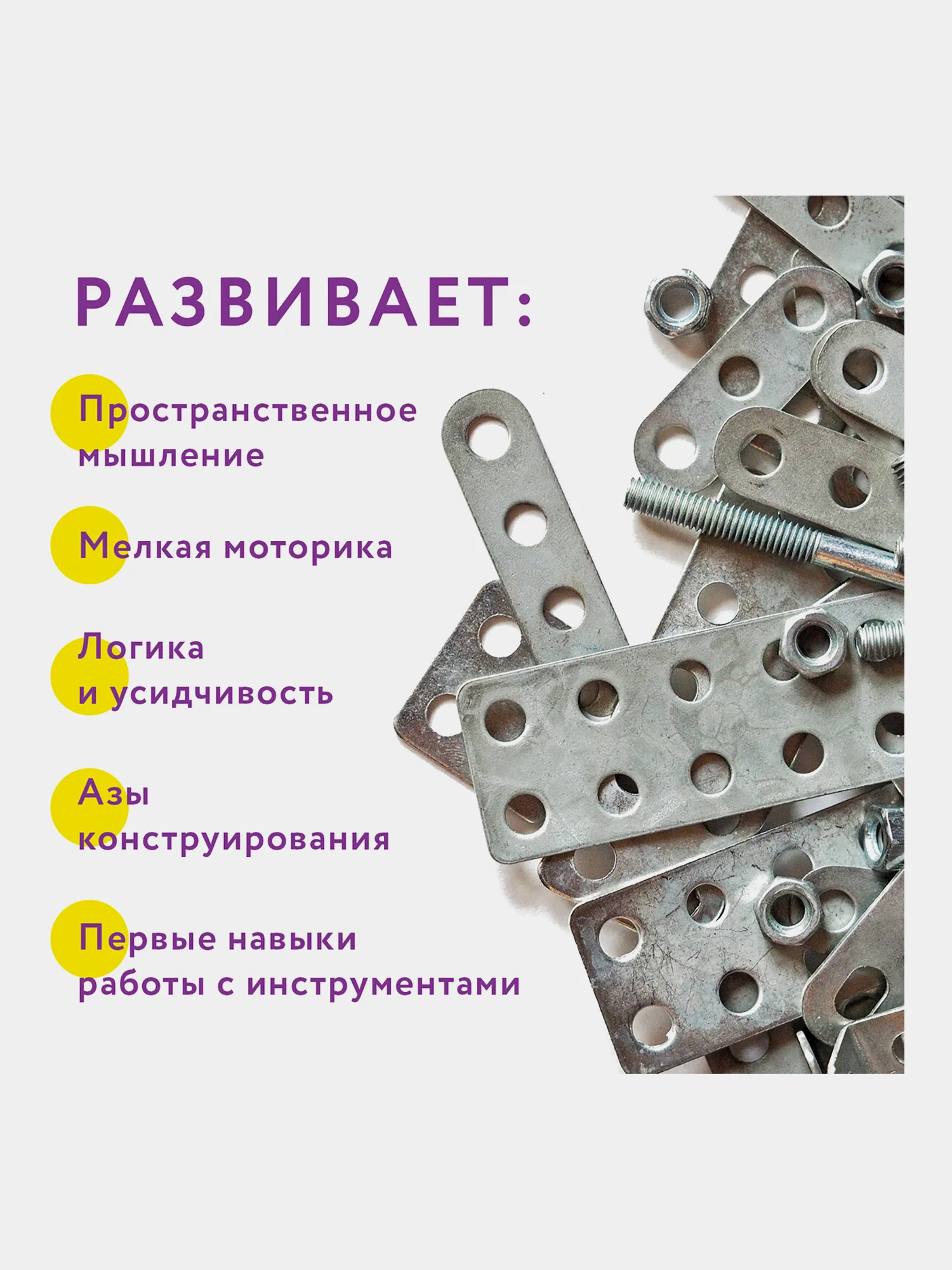 Конструктор металлический ЮНЛАНДИЯ "Для уроков труда №2", развивающий, 290 элементов