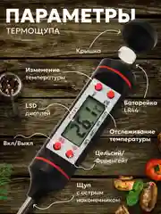 Черный термометр кулинарный, с металлическим щупом