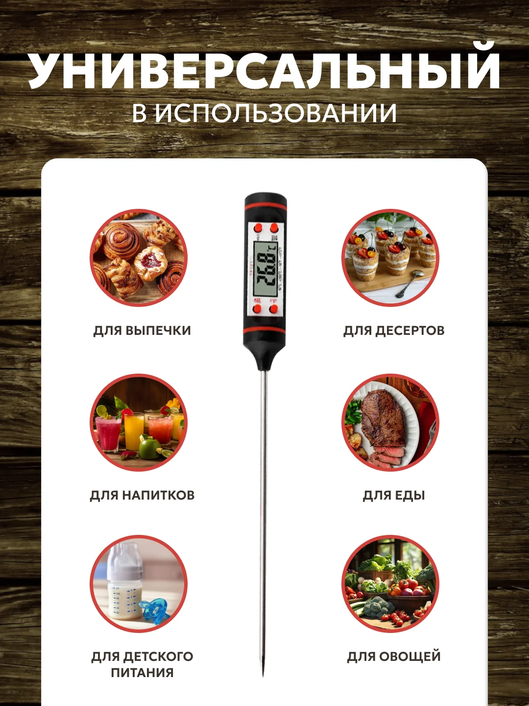 Черный термометр кулинарный, с металлическим щупом