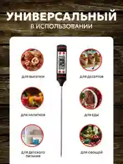 Черный термометр кулинарный, с металлическим щупом