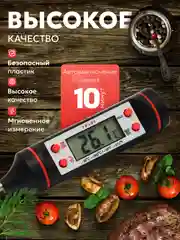 Черный термометр кулинарный, с металлическим щупом