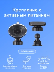 Крепление с активным питанием iBOX Holder H1 для Pulsar PRO