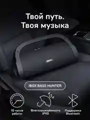 Беспроводная музыкальная колонка iBOX Bass Hunter