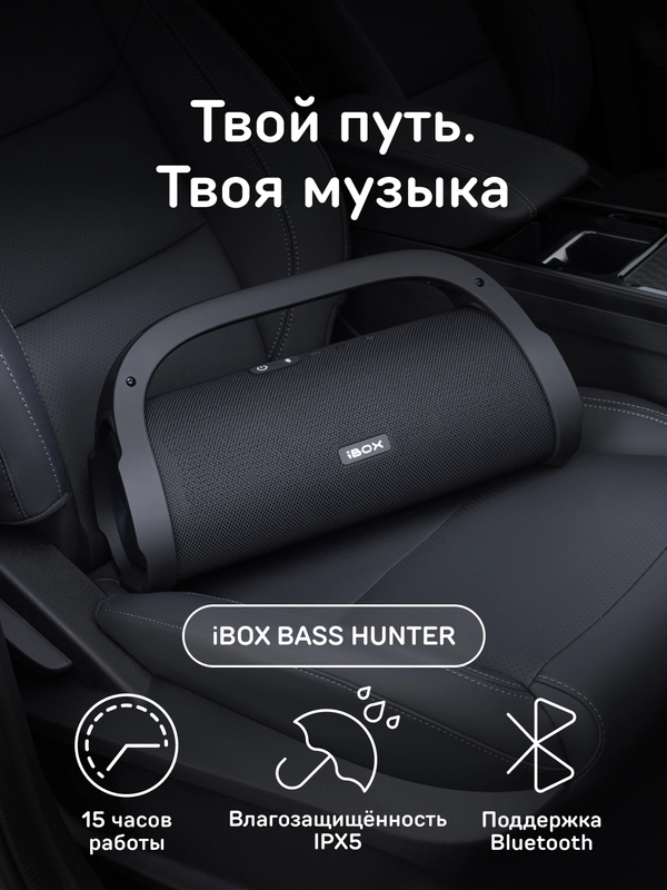 Беспроводная музыкальная колонка iBOX Bass Hunter