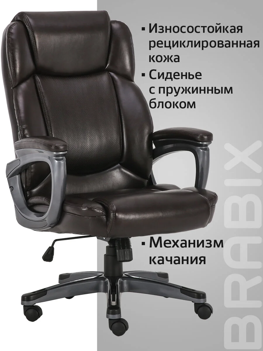 Кресло офисное BRABIX PREMIUM Favorite EX-577, пружинный блок, рециклир. кожа, 531936