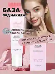 База под макияж, праймер, основа под макияж, тональный крем, консилер, крем для лица, основа