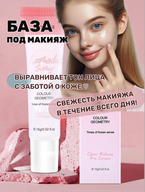 База под макияж, праймер, основа под макияж, тональный крем, консилер, крем для лица, основа