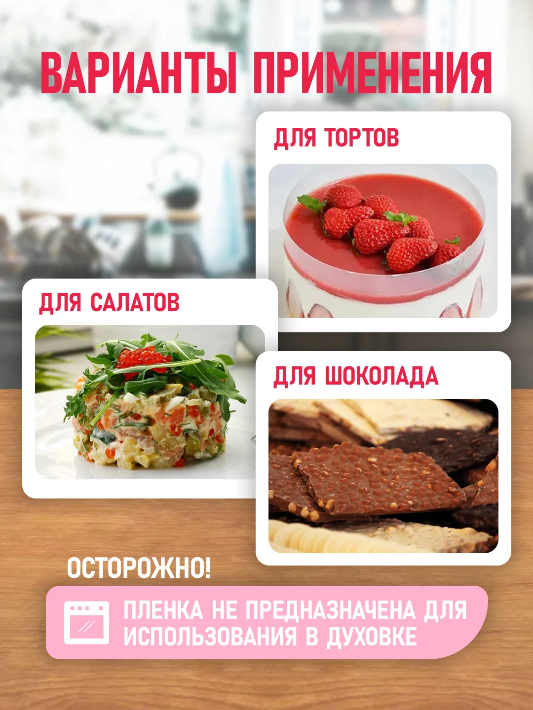 Ацетатная пленка для торта, 1 м