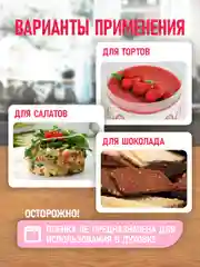 Ацетатная пленка для торта, 1 м