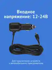 Адаптер питания iBOX POWER micro USB  для видеорегистраторов iBOX
