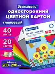 Картон цветной формата А4 для творчества и оформления МЕЛОВАННЫЙ EXTRA 20 цветов, 113545