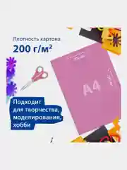 Картон цветной формата А4 для творчества и оформления МЕЛОВАННЫЙ EXTRA 20 цветов, 113545