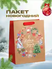Разноцветный пакет подарочный новогодний крафтовый, 18 х 23 х 10 см, подарочная коробка новогодняя
