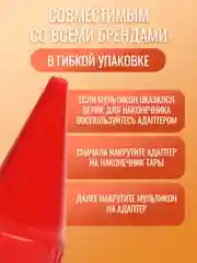 Алый насадка для майонеза Мультикон