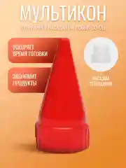 Алый насадка для майонеза Мультикон
