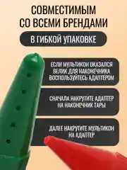 Лайм насадка для майонеза Мультикон