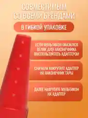 Красный насадка для майонеза Мультикон
