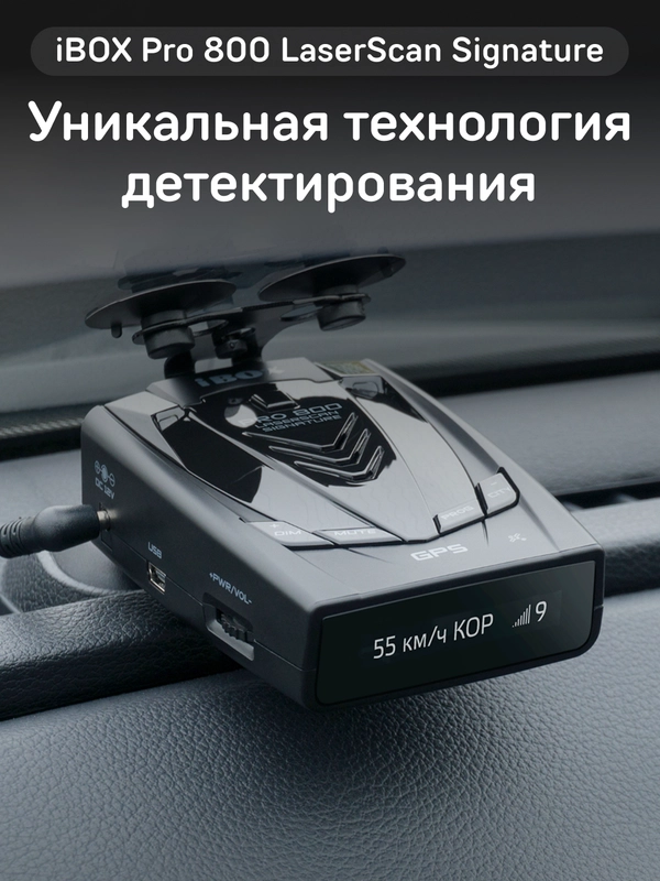 Сигнатурный радар-детектор iBOX Pro 800 LaserScan Signature
