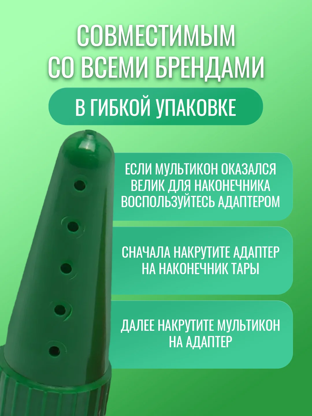 Зеленый насадка для майонеза Мультикон
