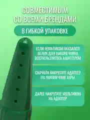 Зеленый насадка для майонеза Мультикон