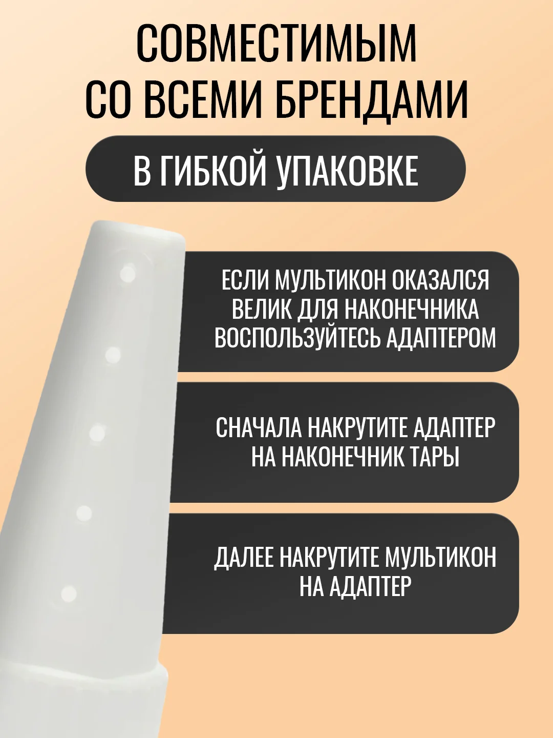 Белый насадка для майонеза Мультикон