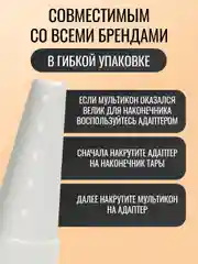 Белый насадка для майонеза Мультикон