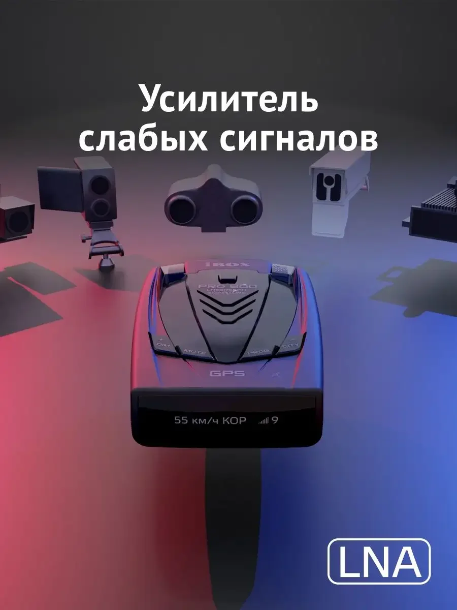 Сигнатурный радар-детектор iBOX Pro 800 LaserScan Signature