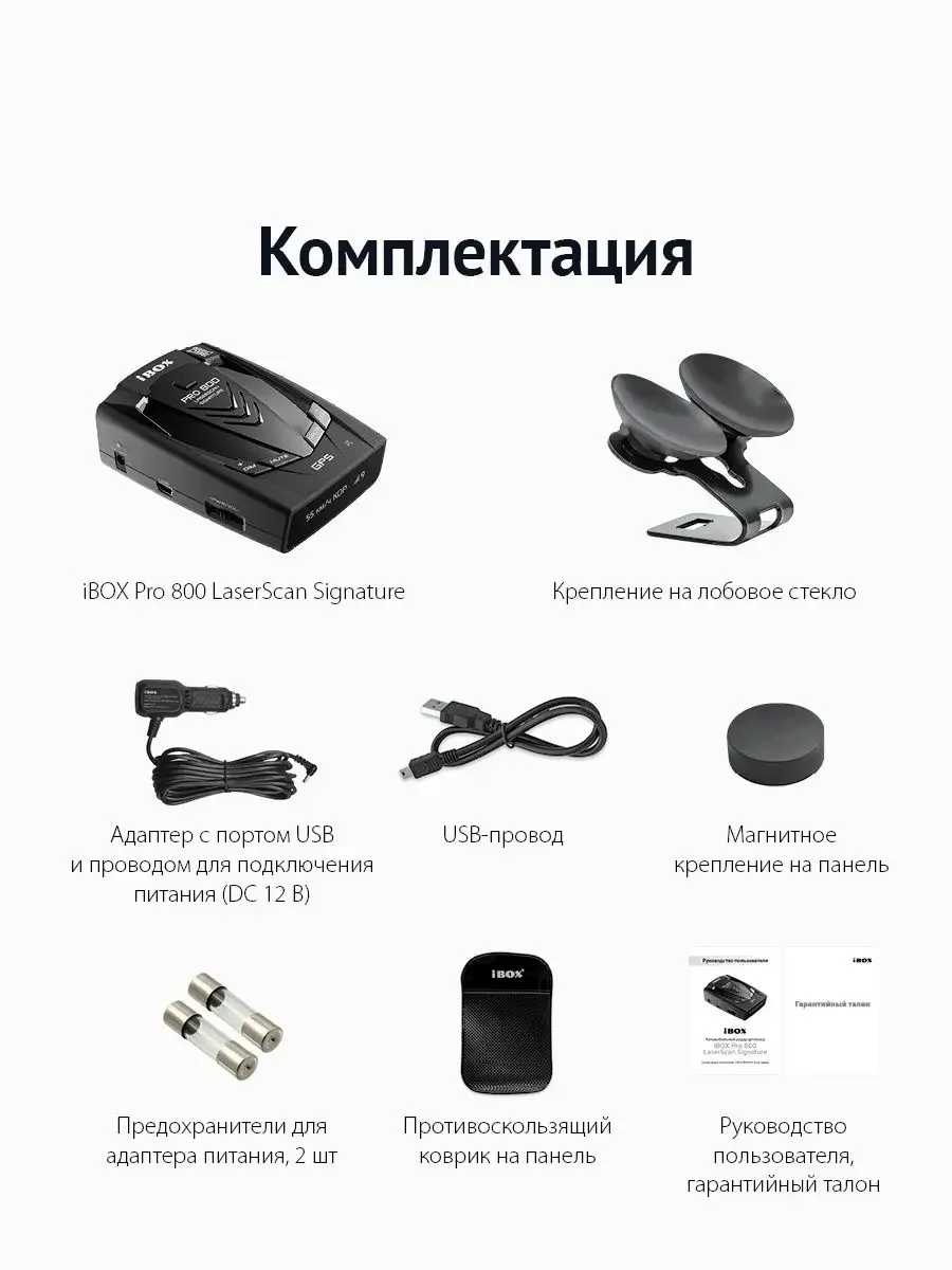 Сигнатурный радар-детектор iBOX Pro 800 LaserScan Signature