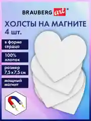 Холст полотно на магните для рисования в форме сердца мини, 4 штуки, Brauberg, 192334
