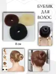 Бублик/валик/шишки для волос женские для создания пучка
